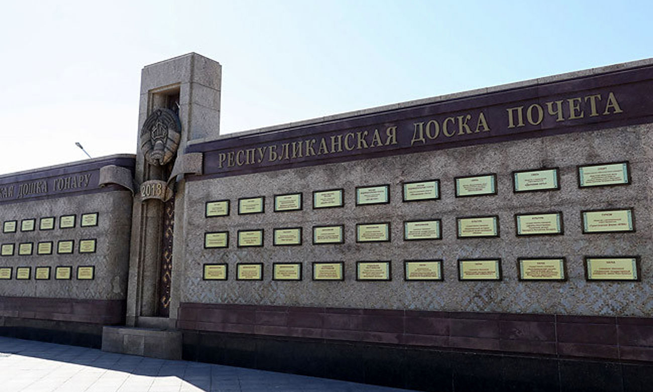 О Республиканской доске Почета
