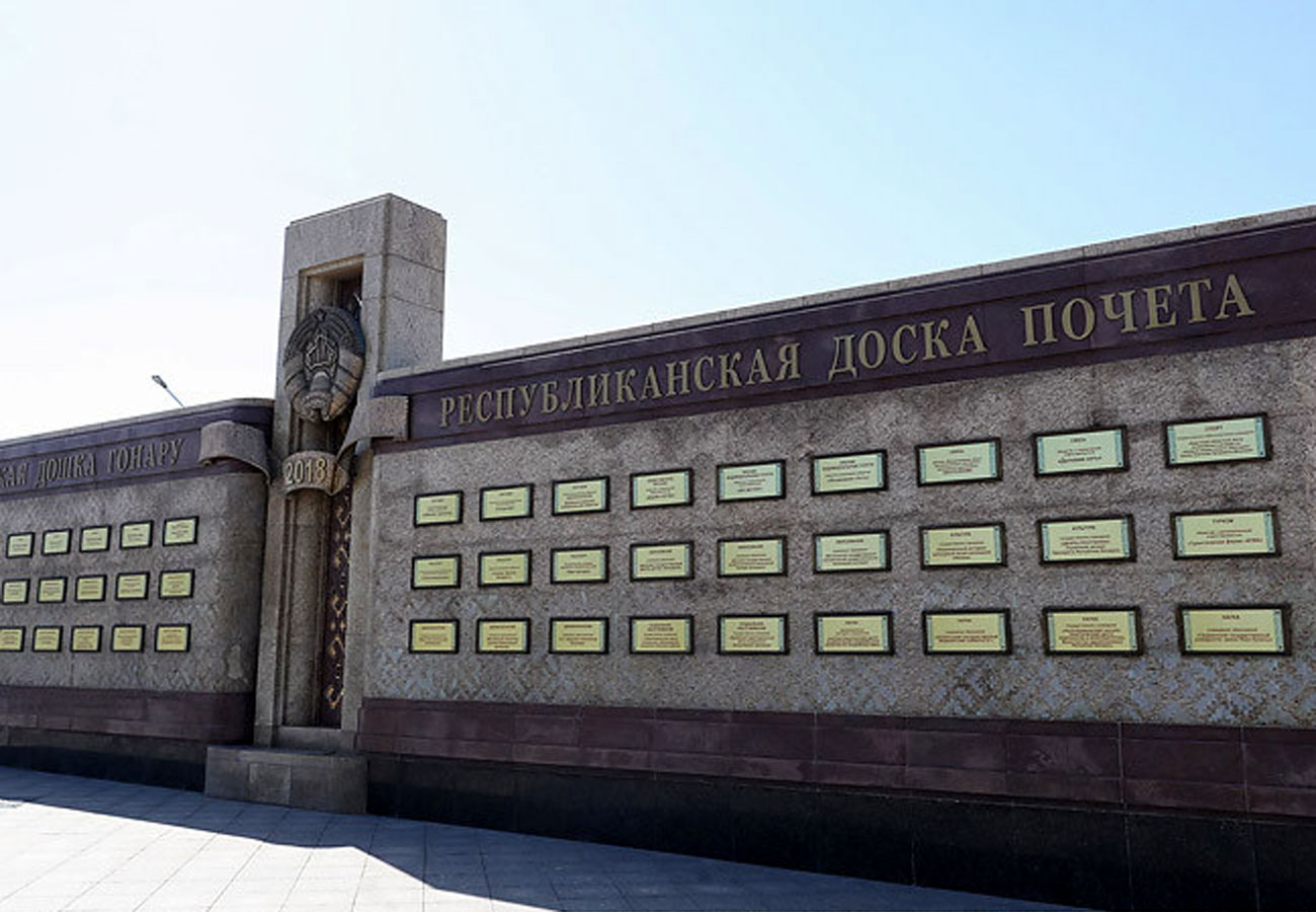 О РЕСПУБЛИКАНСКОЙ ДОСКЕ ПОЧЕТА
