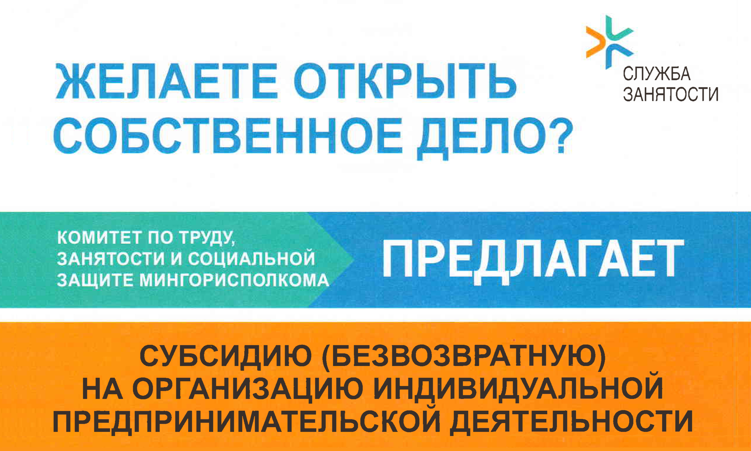 Желаете открыть собственное дело?