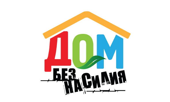Республиканская профилактическая акция «Дом без насилия»