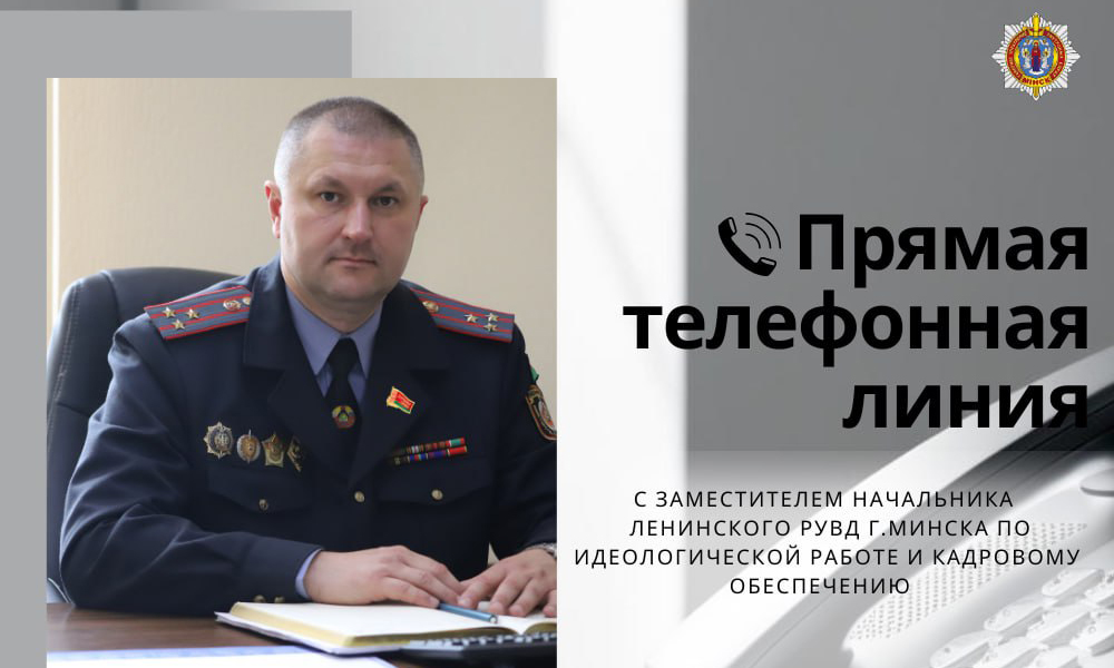 Прямая телефонная линия