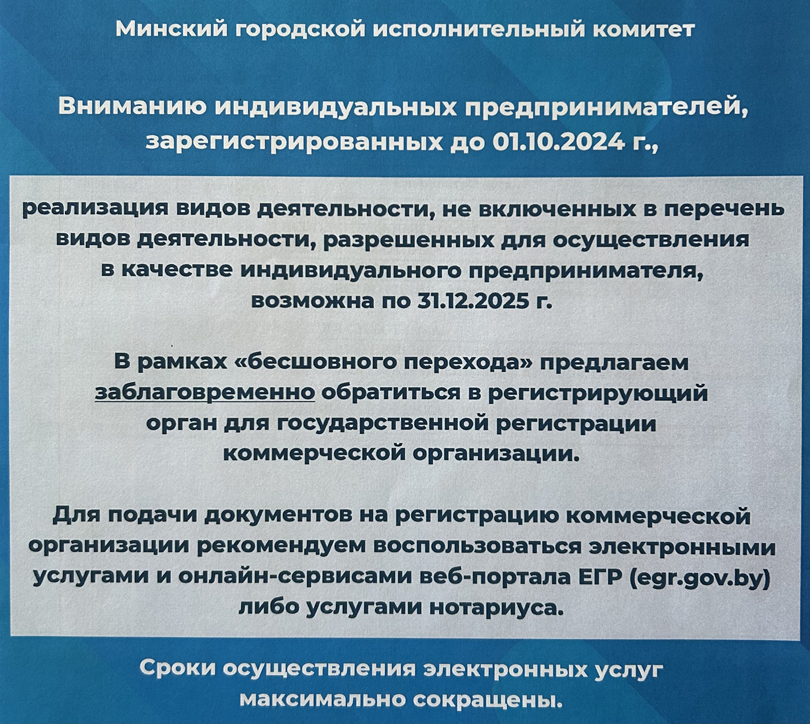 Вниманию индивидуальных предпринимателей, зарегистрированных до 01.10.2024г.
