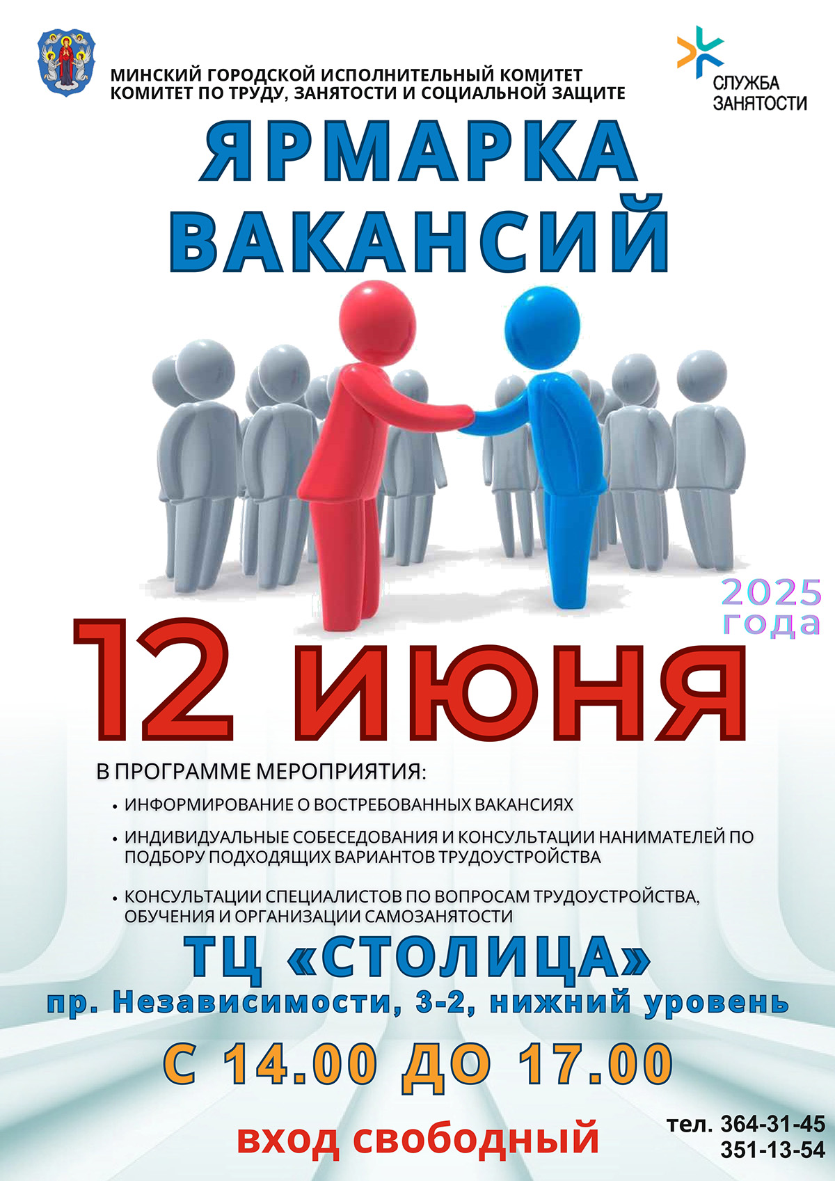 Ярмарка вакансий
