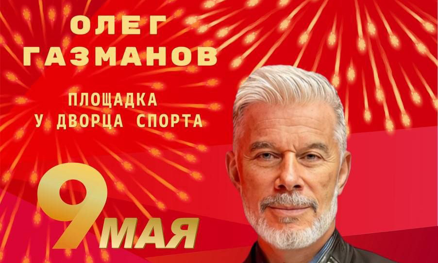 День Победы — у Дворца спорта
