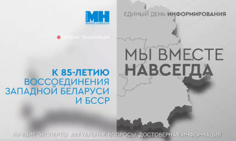 Единый день информирования