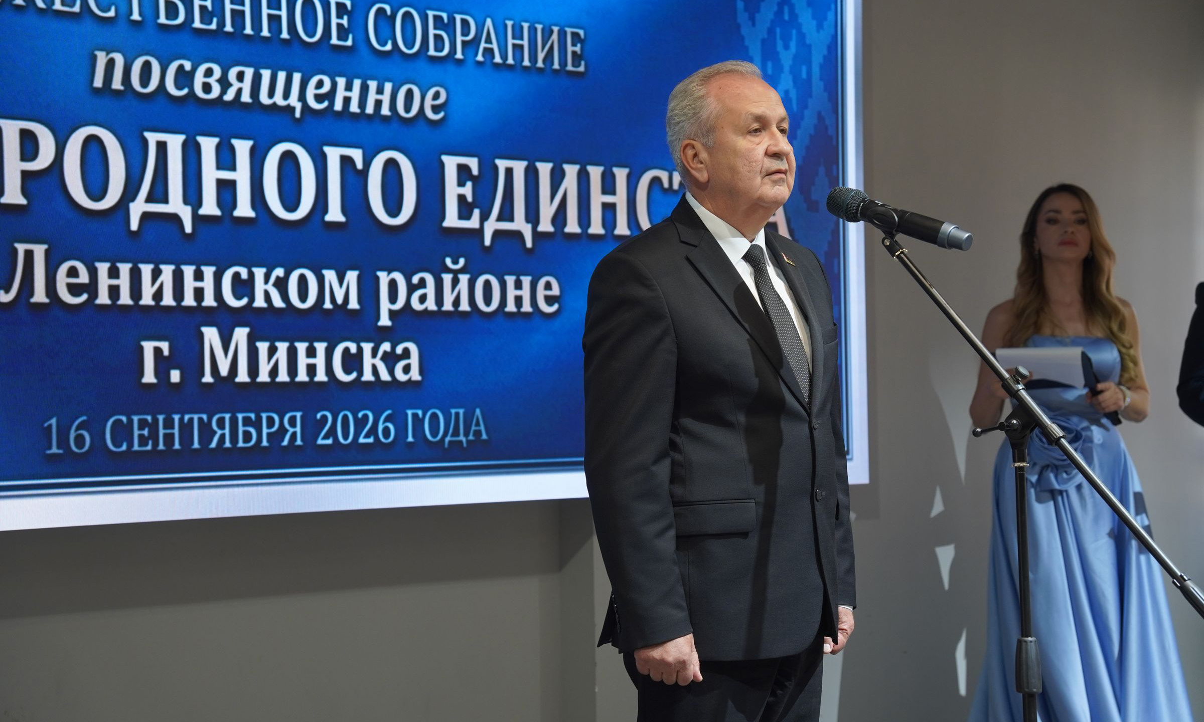 В Лошицком усадебно-парковом комплексе прошло торжественное собрание ко Дню народного единства