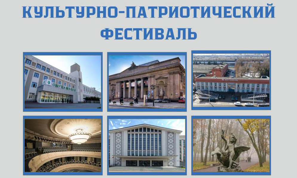Культурно-патриотический фестиваль «Минск единый» уже завтра в Ленинском районе