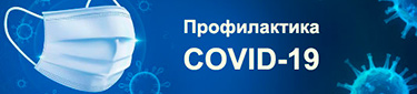 Сovid-19