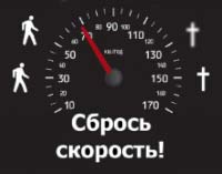 Единый день безопасности дорожного движения