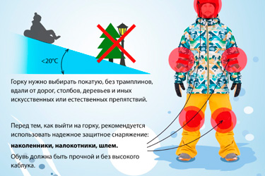 Как и чем безопасно кататься с горки