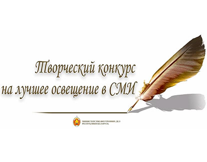 Конкурс на лучший материал в СМИ