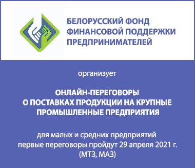 ПОСТАВКИ МАЛОГО И СРЕДНЕГО БИЗНЕСА  КРУПНЫМ ПРЕДПРИЯТИЯМ