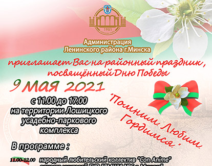 районный праздник, посвященный Дню Победы