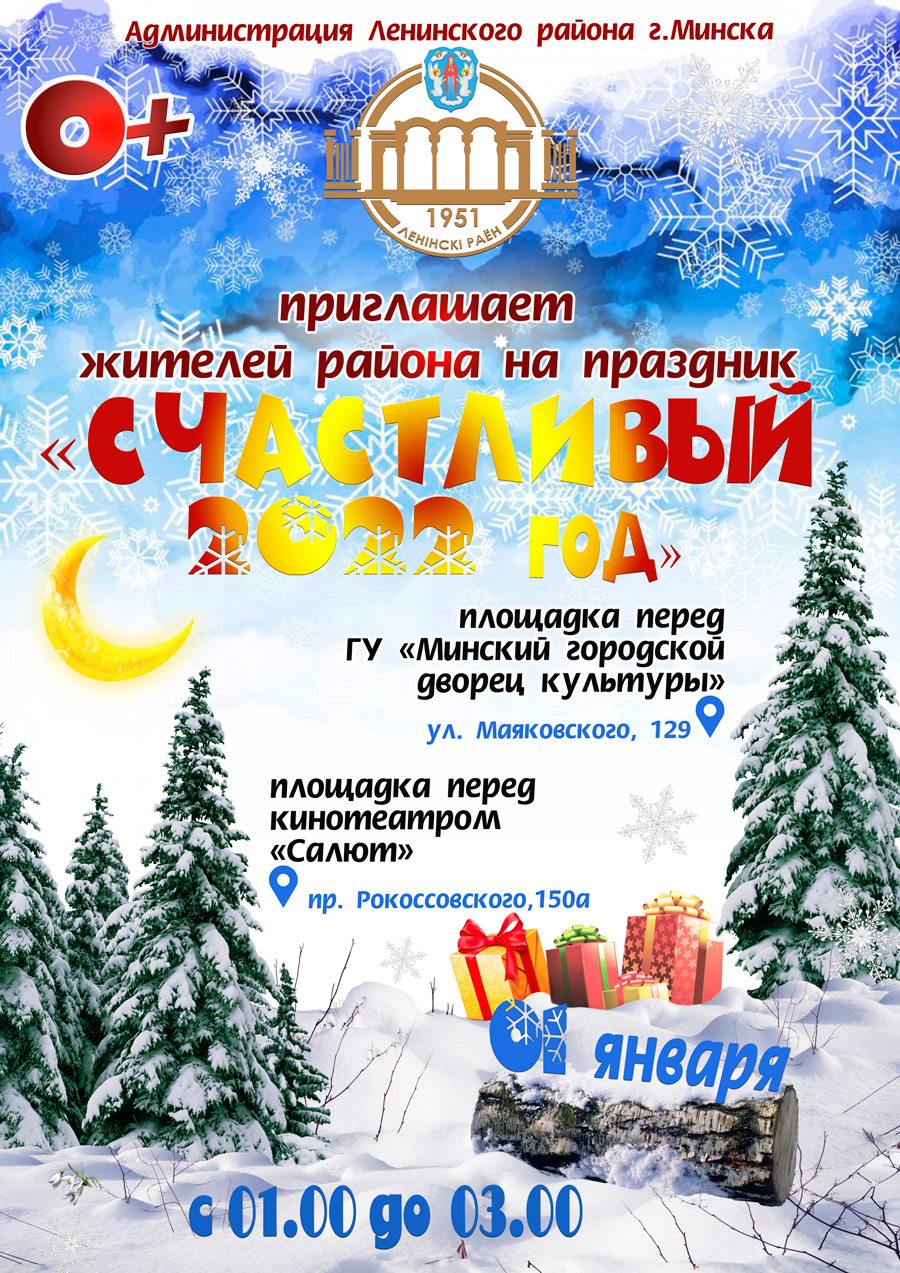 Счастливый 2022 год